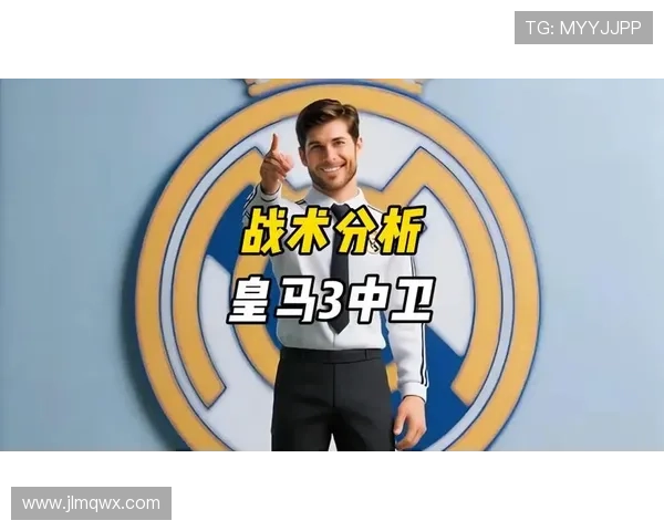 皇马防守稳定性下降，后防轮换与战术适配问题逐步显现